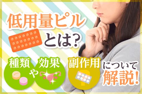 風俗嬢 ピル|風俗嬢にピルは必須！？ソープやヘルスで避妊薬をオススメする。